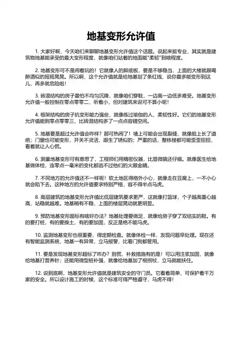 地基变形允许值