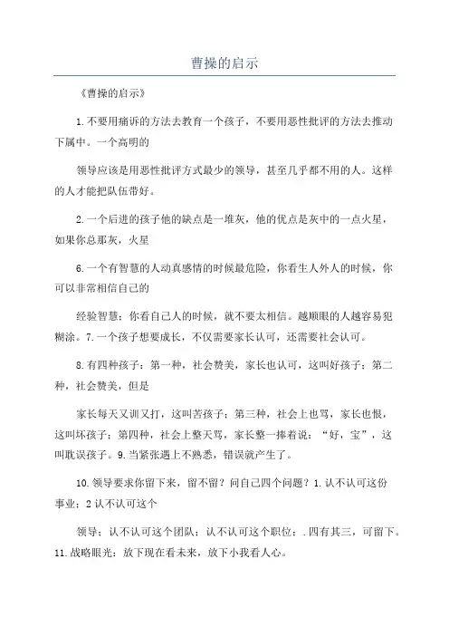 曹操的启示