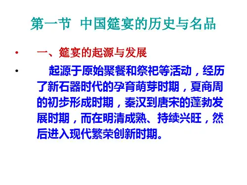 中国筵宴的历史与名品