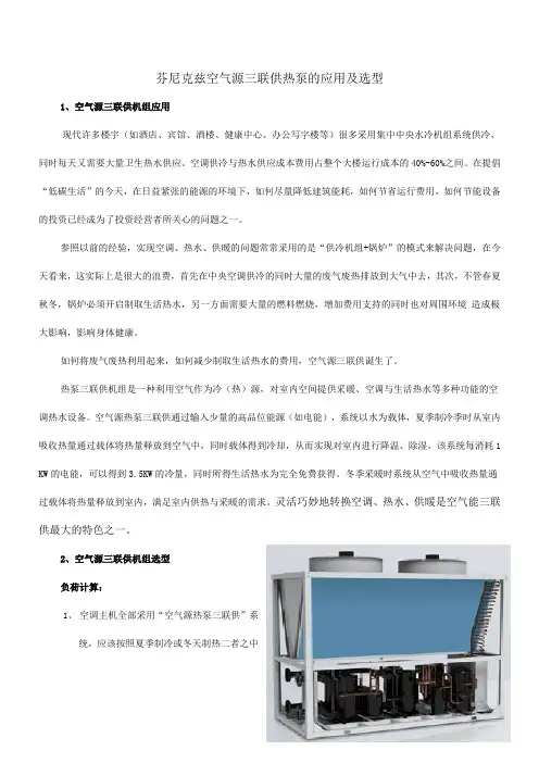 热泵-----三联供