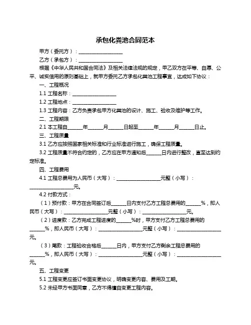 承包化粪池合同范本