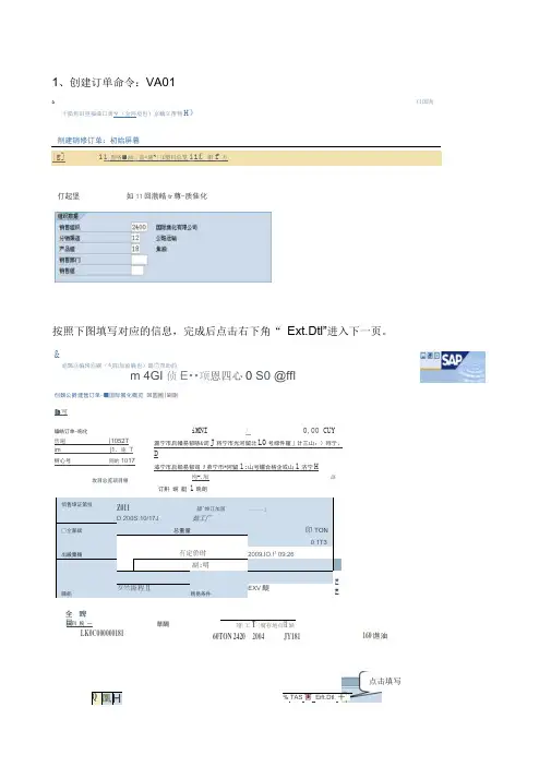 SAP销售订单操作指南