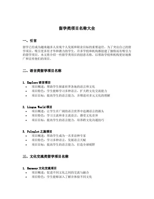 留学类项目名称大全