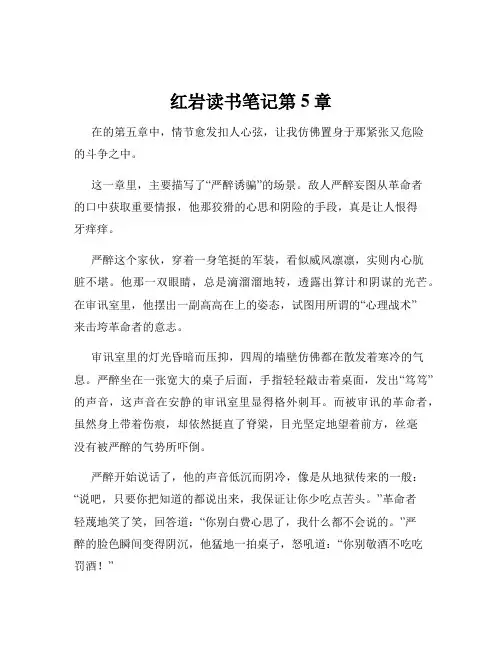 红岩读书笔记第5章