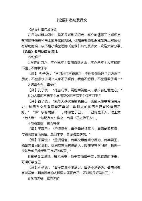 《论语》名句及译文