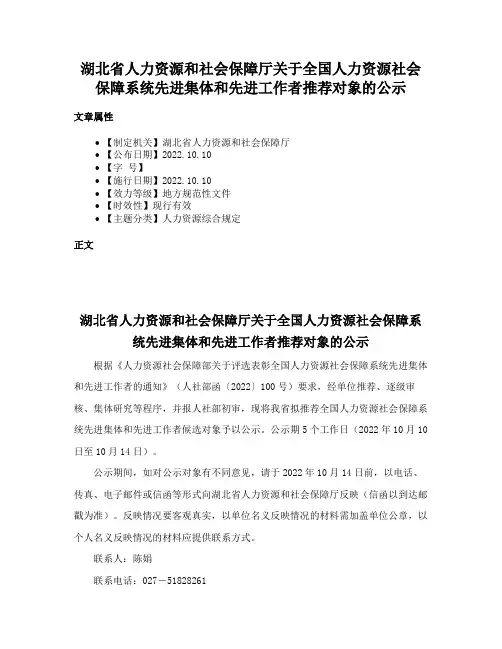 湖北省人力资源和社会保障厅关于全国人力资源社会保障系统先进集体和先进工作者推荐对象的公示