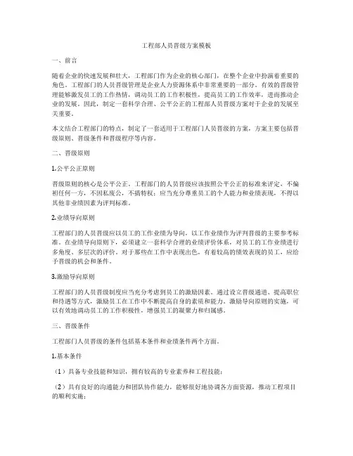 工程部人员晋级方案模板
