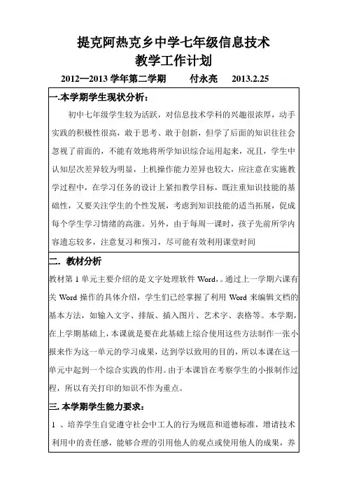七年级下册信息技术教案清华版