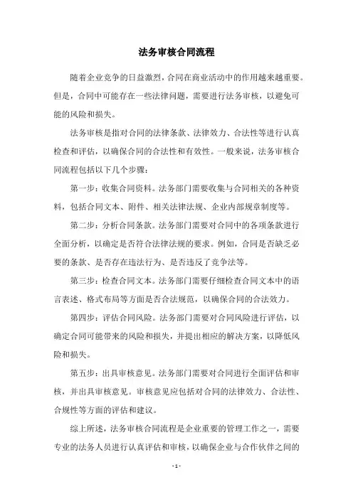 法务审核合同流程
