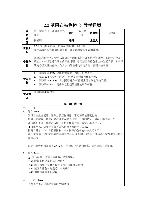 2-2基因在染色体上(教案)——高中生物学人教版(2019)必修二