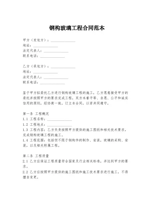 钢构玻璃工程合同范本