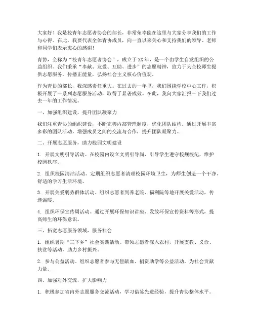 青协部长演讲稿范文