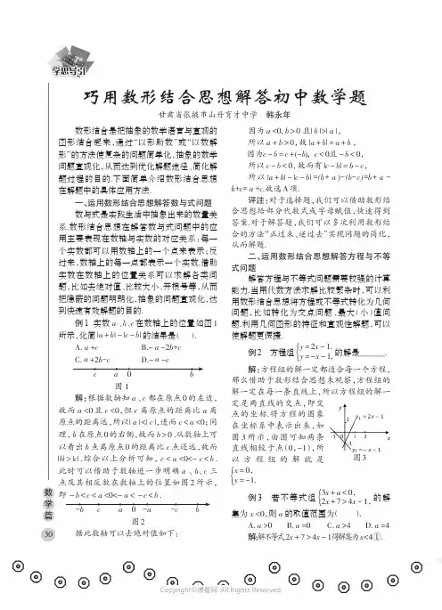 巧用数形结合思想解答初中数学题