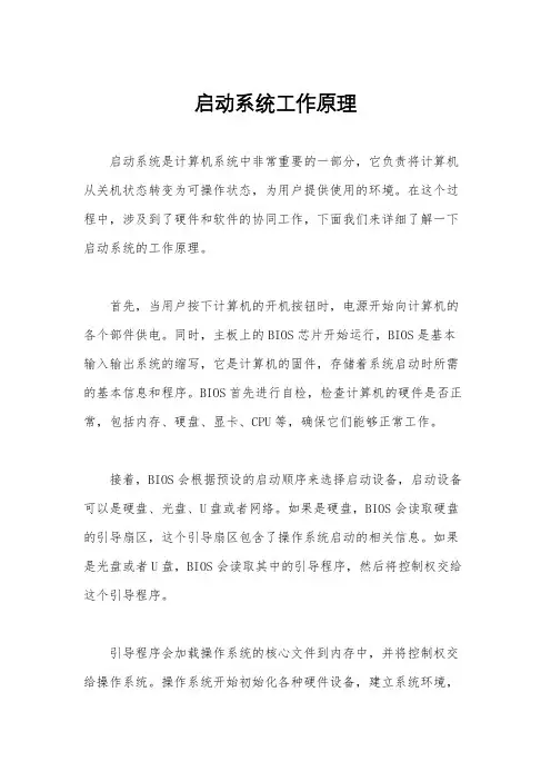 启动系统工作原理