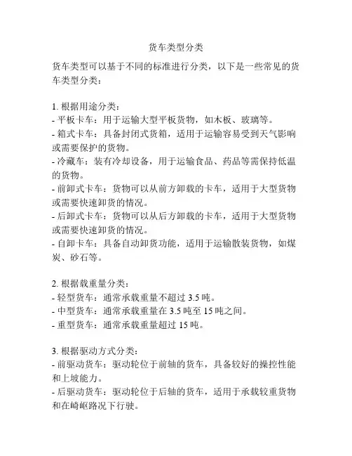 货车类型分类