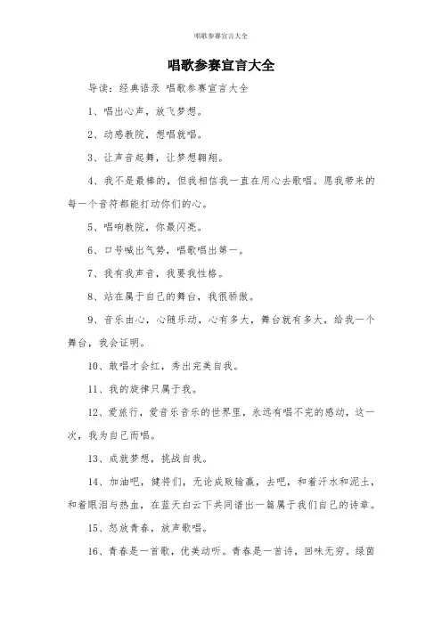 唱歌参赛宣言大全