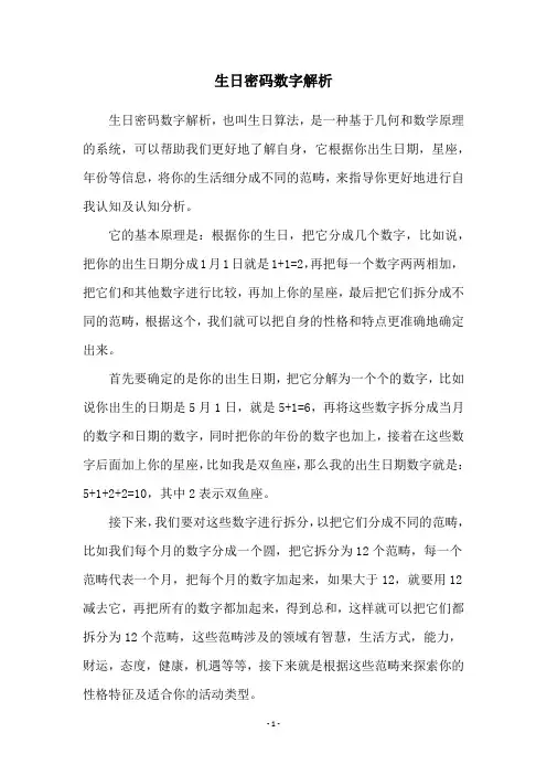 生日密码数字解析