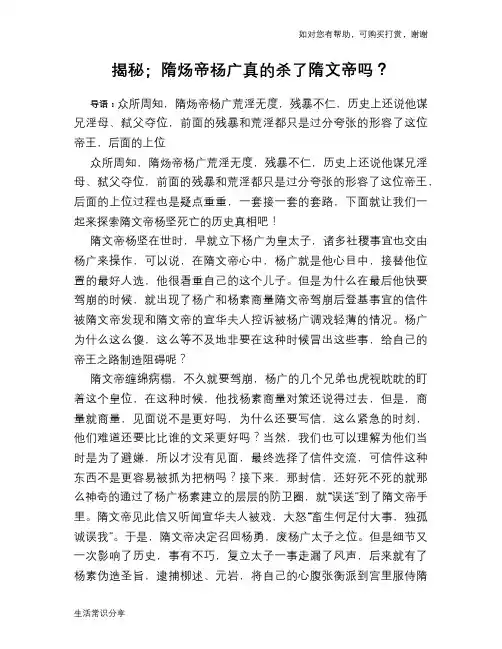 揭秘; 隋炀帝杨广真的杀了隋文帝吗？