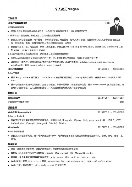 程序员简历模板(后台开发)