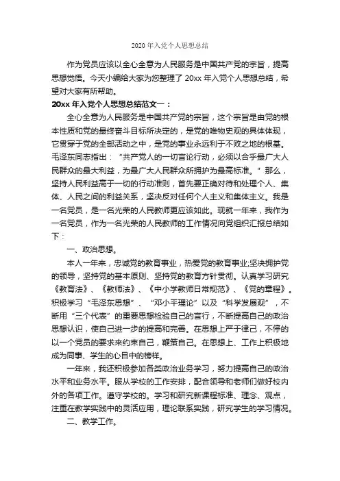 2020年入党个人思想总结_思想工作总结_
