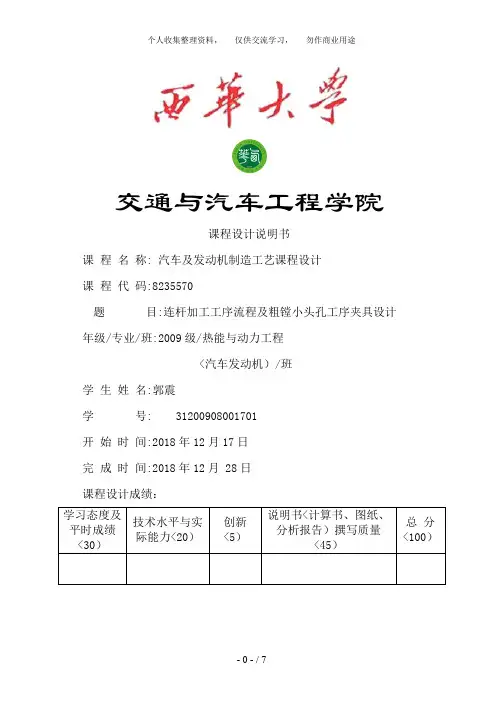 连杆生产工艺课程设计方案说明书样本