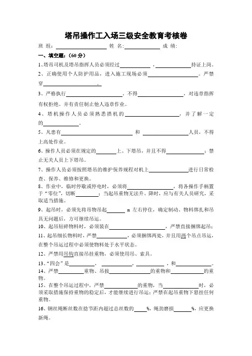 塔吊三级教育考试题