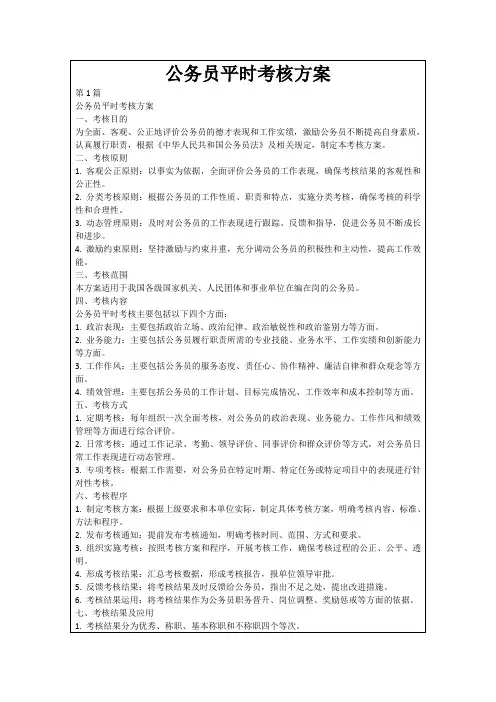 公务员平时考核方案