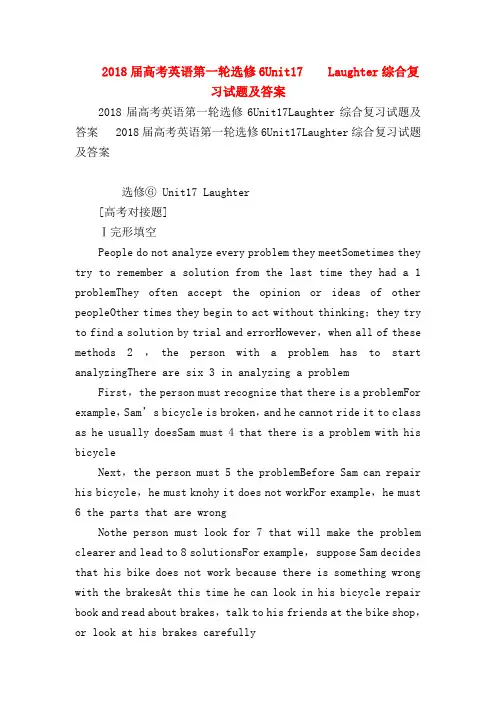 【高三英语试题精选】2018届高考英语第一轮选修6Unit17    Laughter综合复习试题及答案
