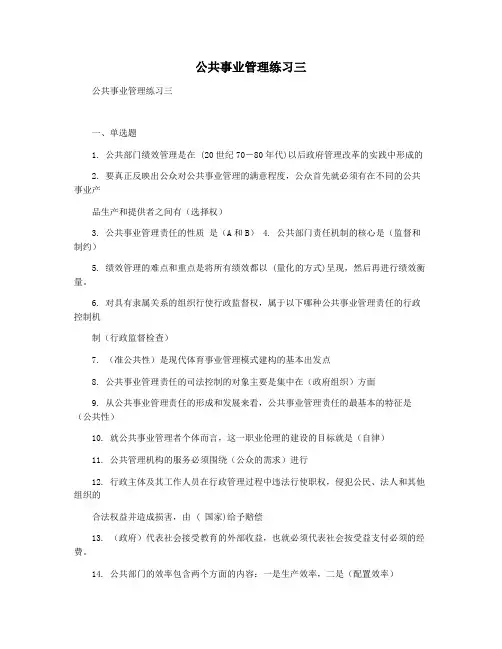 公共事业管理练习三