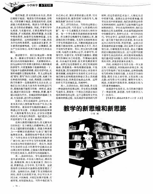 教学的新思维和新思路