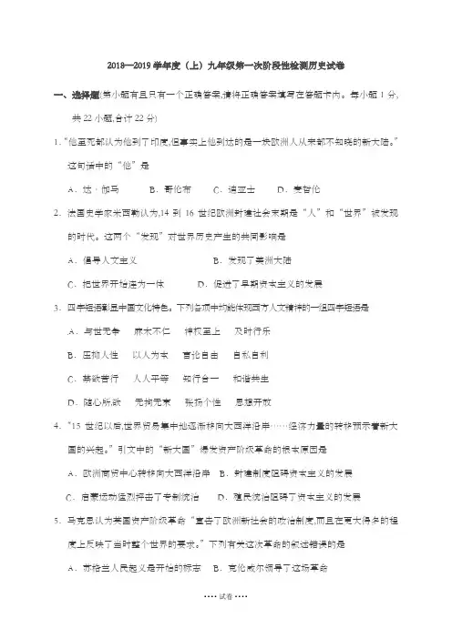 2018—2019学年度(上)九年级第一次阶段性检测历史试卷