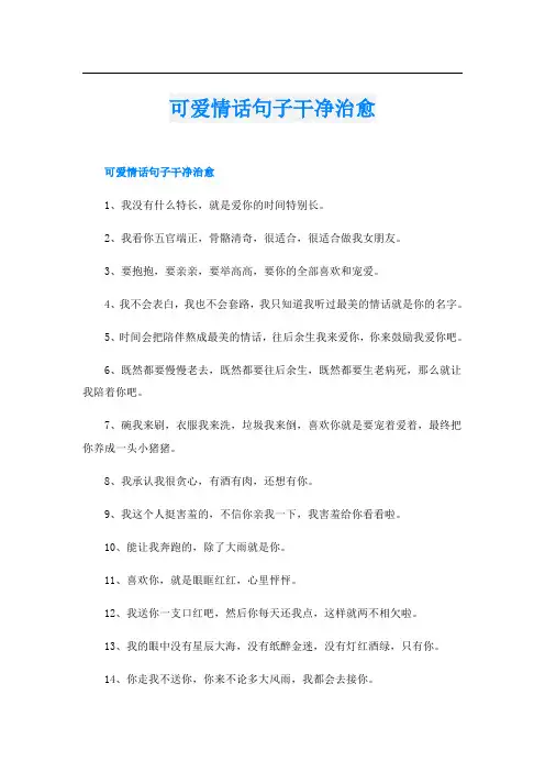 可爱情话句子干净治愈