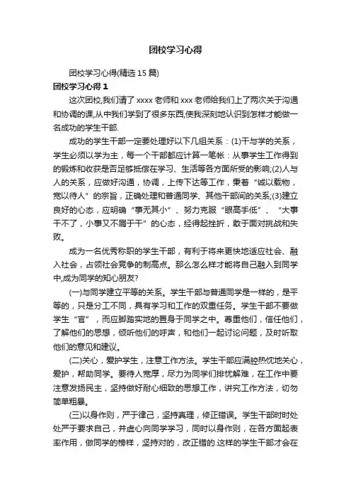 团校学习心得（精选15篇）