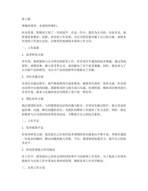 技术员年度考核总结(3篇)