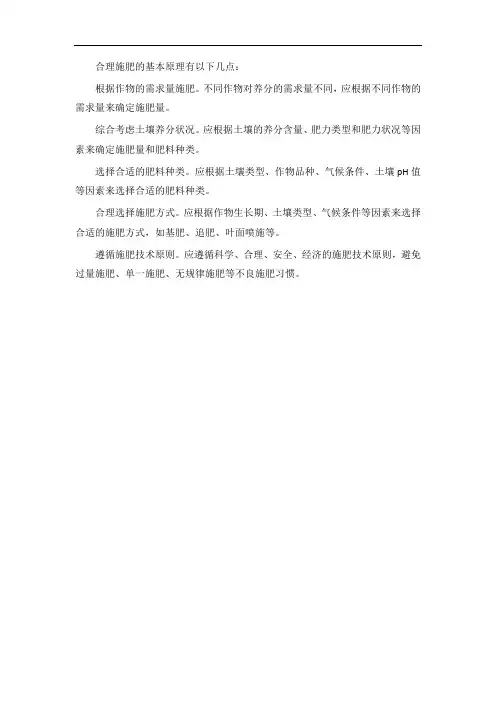合理施肥的基本原理