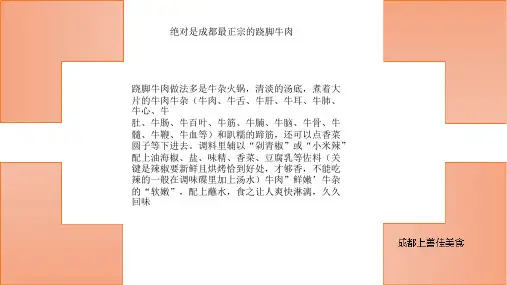 跷脚牛肉详细配料和做法