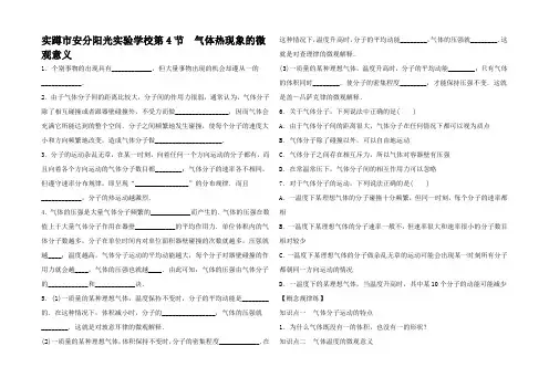 高中物理 8.4 气体热现象的微观意义每课一练2选修