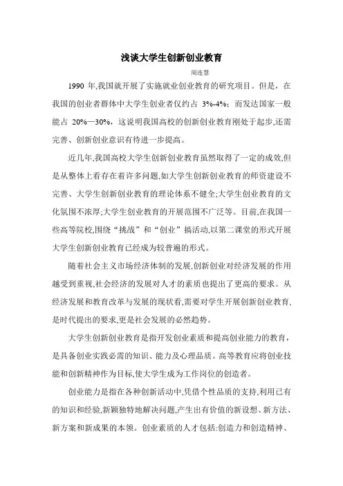 浅谈大学生创新创业教育