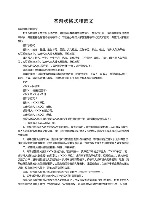 答辩状格式和范文