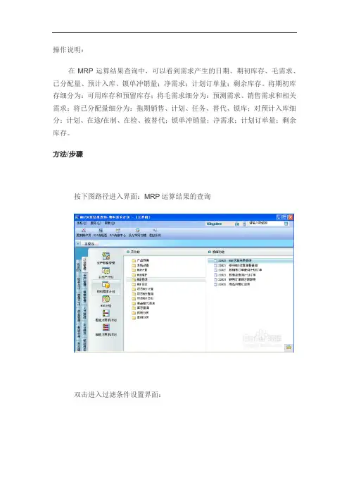 金蝶K3操作指导书：[9]MRP结果的查询与维护