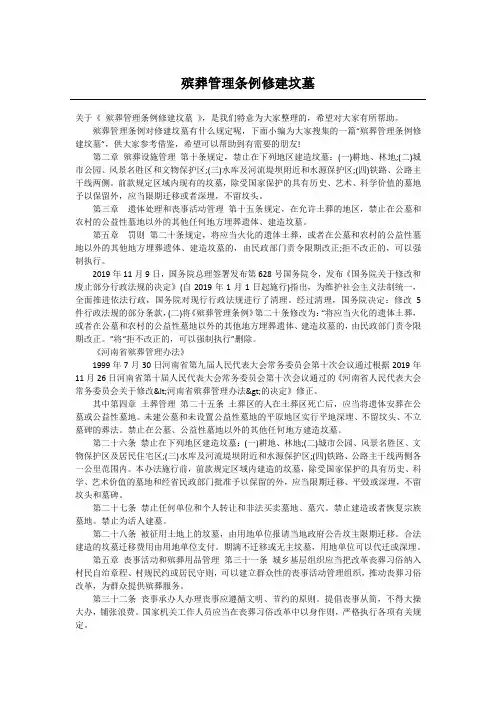 殡葬管理条例修建坟墓