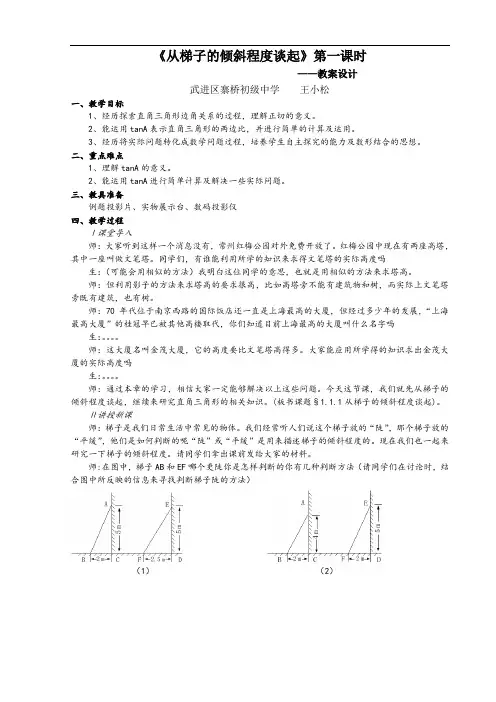 从梯子的倾斜程度谈起