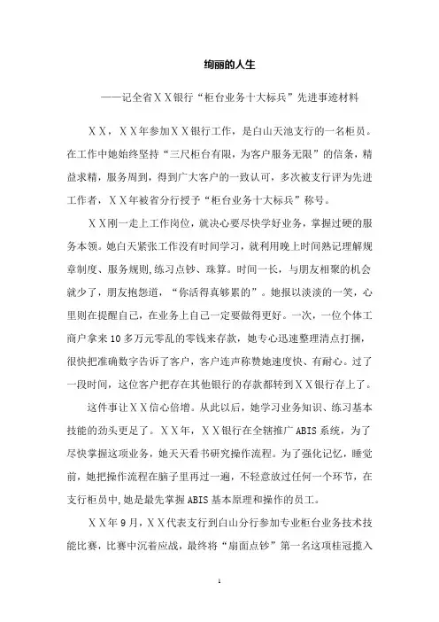 银行“柜台业务十大标兵”先进事迹材料
