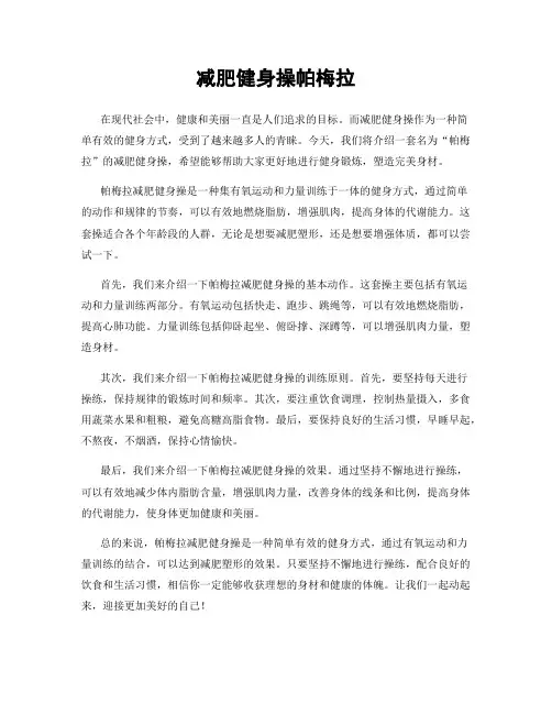 减肥健身操帕梅拉