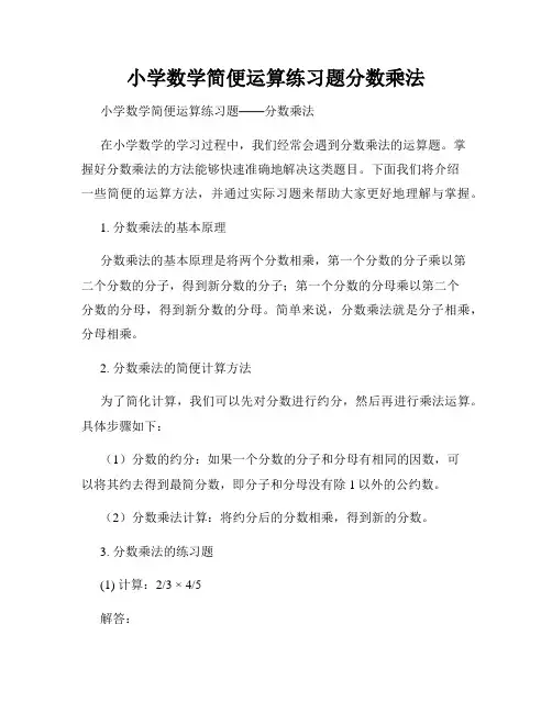 小学数学简便运算练习题分数乘法
