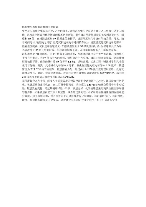 影响镀层厚度和质量的主要因素