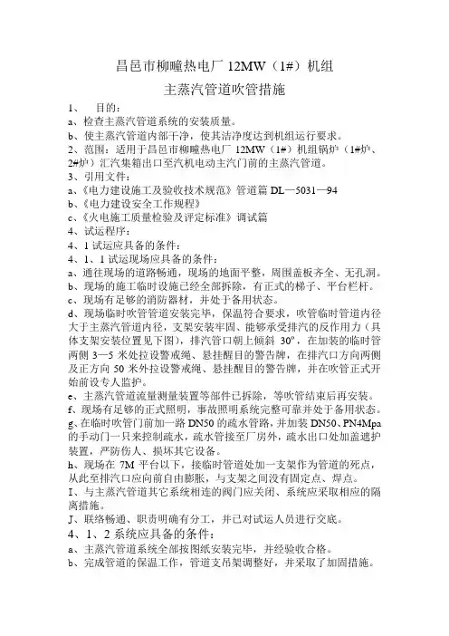 吹管措施