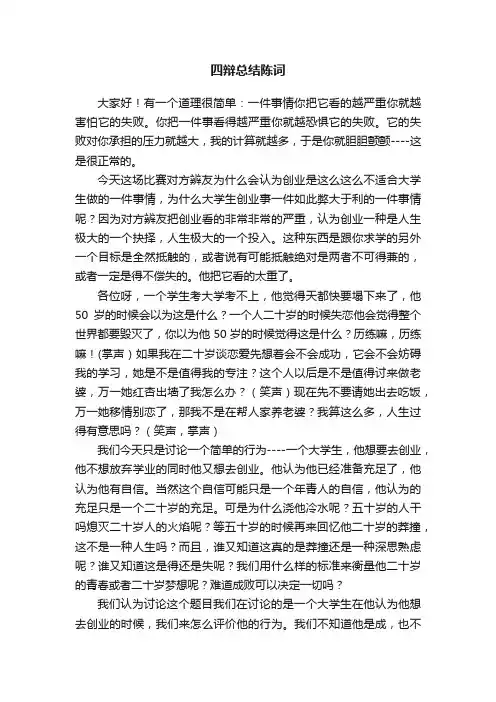 四辩总结陈词