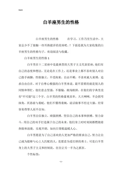 白羊座男生的性格
