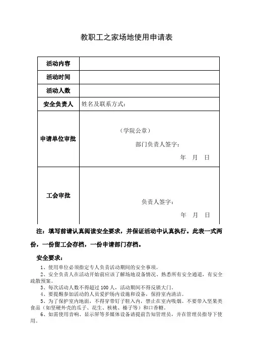 教工之家场地使用申请表